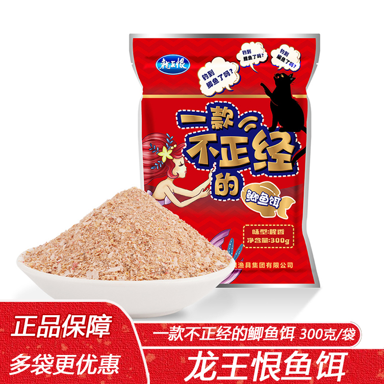 龙王恨一款不正经的鲫鱼饵浓腥香味湖库野钓鲫鲤青草鳊鱼专用饵料