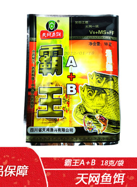 天网霸王A+B泡酒米小药秘制窝料野钓鲫鱼鲤鱼饵料鱼食添加剂小药