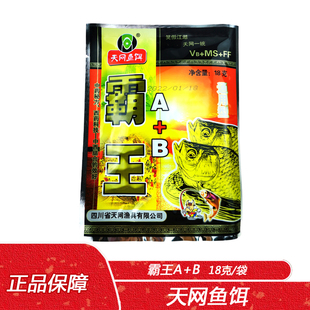 天网霸王A+B泡酒米小药秘制窝料野钓鲫鱼鲤鱼饵料鱼食添加剂小药