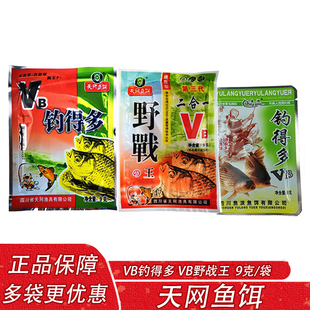 天网鱼饵VB野战王钓得多小药9克野钓黑坑湖库鲫鲤草鳊饵料添加剂