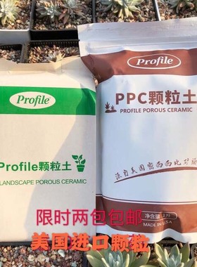 美国进口Profile颗粒水族水草多肉植物P土发根利器ppc肉锥营养土
