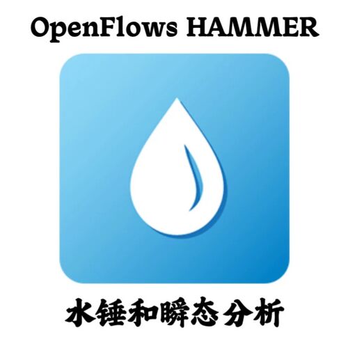 Bentley OpenFlows HAMMER 2024 中英文水锤和瞬态分析安装咨询