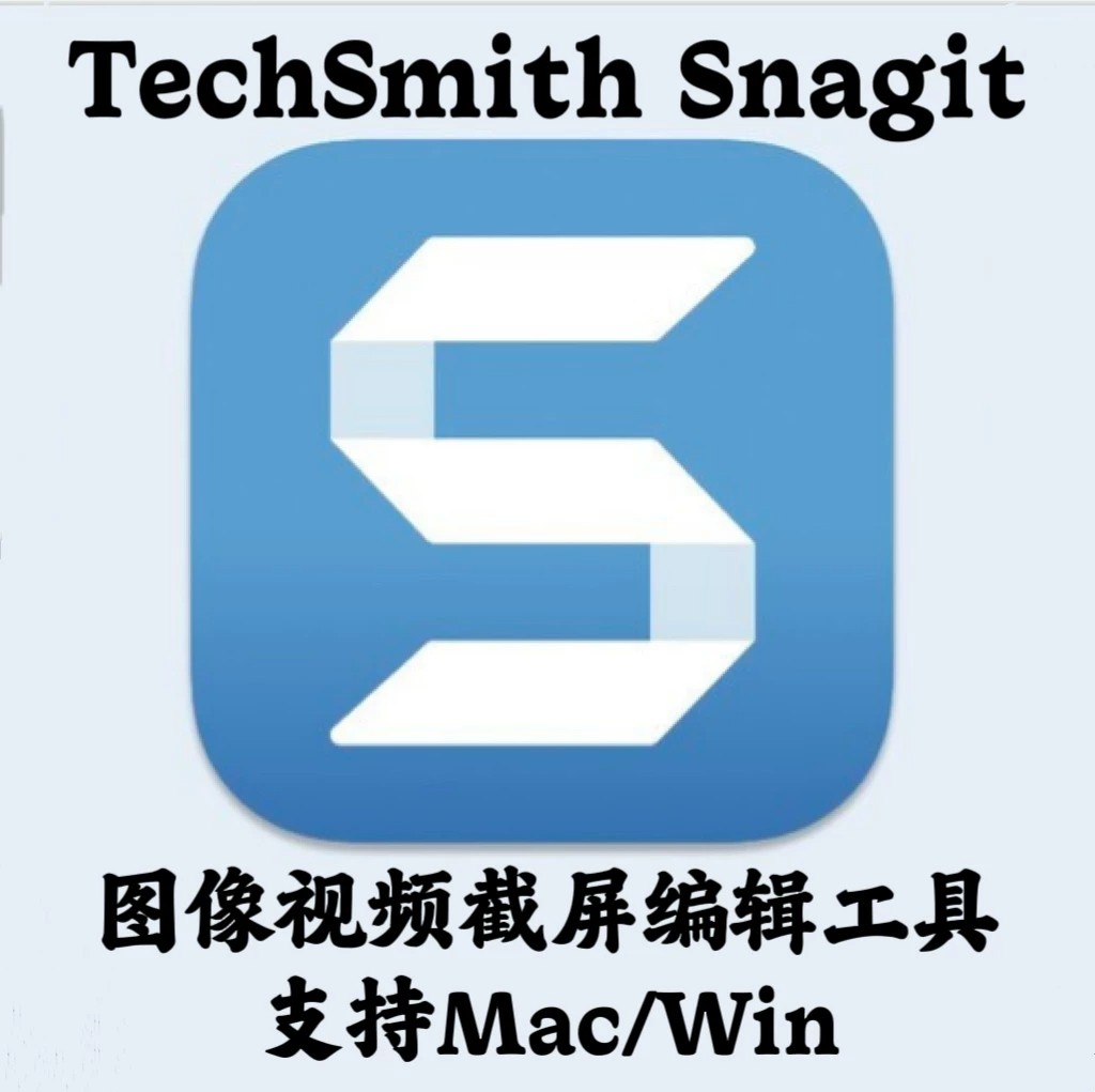 TechSmith Snagit 2025.3.0 截图标注屏幕录像工具中文咨询指导