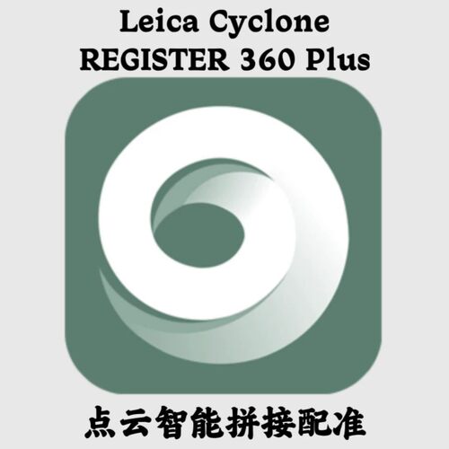 Leica Cyclone REGISTER 360 Plus 2025.0 中文点云智能拼接配准