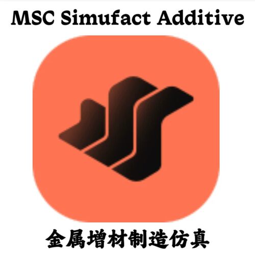 MSC Simufact Additive 2025.4 金属增材制造仿真安装咨询指导