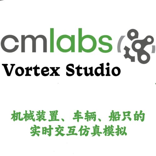 CMS Labs Vortex Studio 2026.6.0.40 实时交互仿真模拟安装咨询