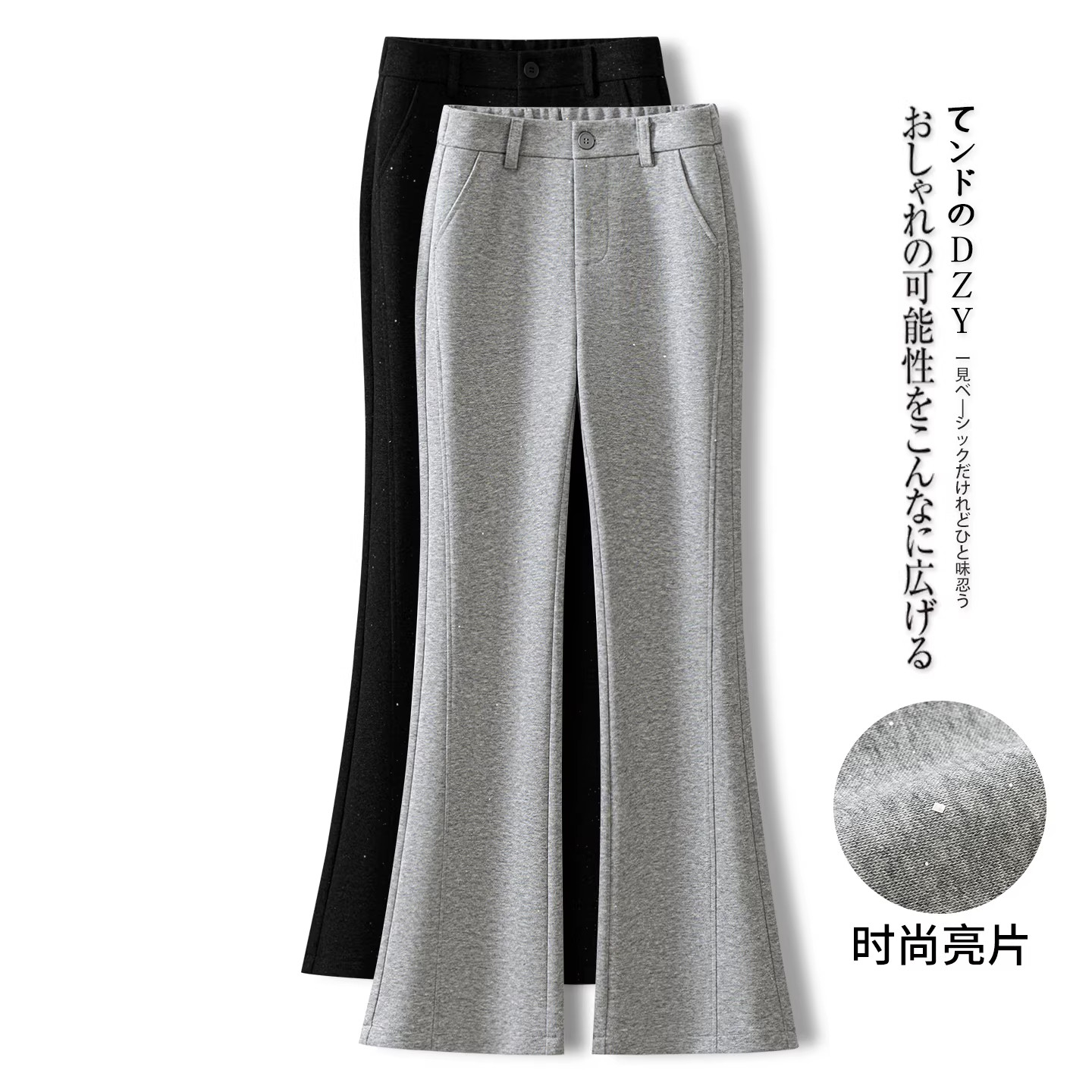 高端灰色亮片卫裤微喇裤女春季2026新款高腰巨好看直筒马蹄喇叭裤