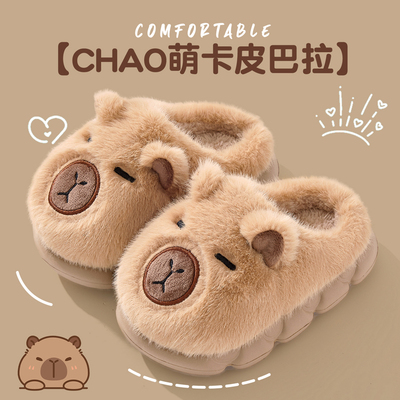 卡皮巴拉儿童棉拖鞋男童冬季家居保暖毛绒绒小孩宝宝拖鞋女童