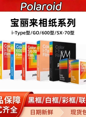 宝丽来itype/600/Go相纸专用胶片白边彩色复古复古片