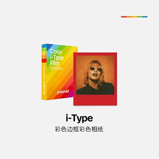 彩边 拍立得胶片相纸 Type彩色边框彩色胶片 Polaroid宝丽来i