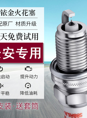 适配长安逸动PLUS悦翔V3 V5 V7 CS75 CS35 CS55 CS95双铱金火花塞