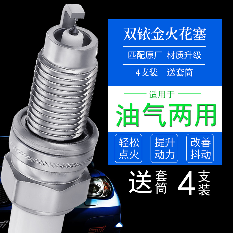各车型油气两用双铱金火花塞耐用