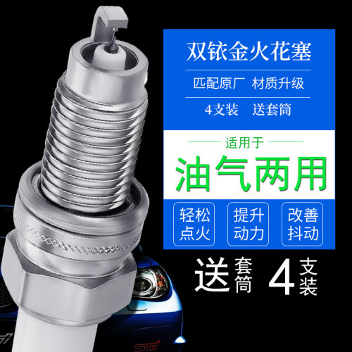 各车型油气两用双铱金火花塞耐用