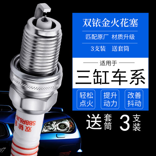 三缸专用双铱金火花塞送套筒