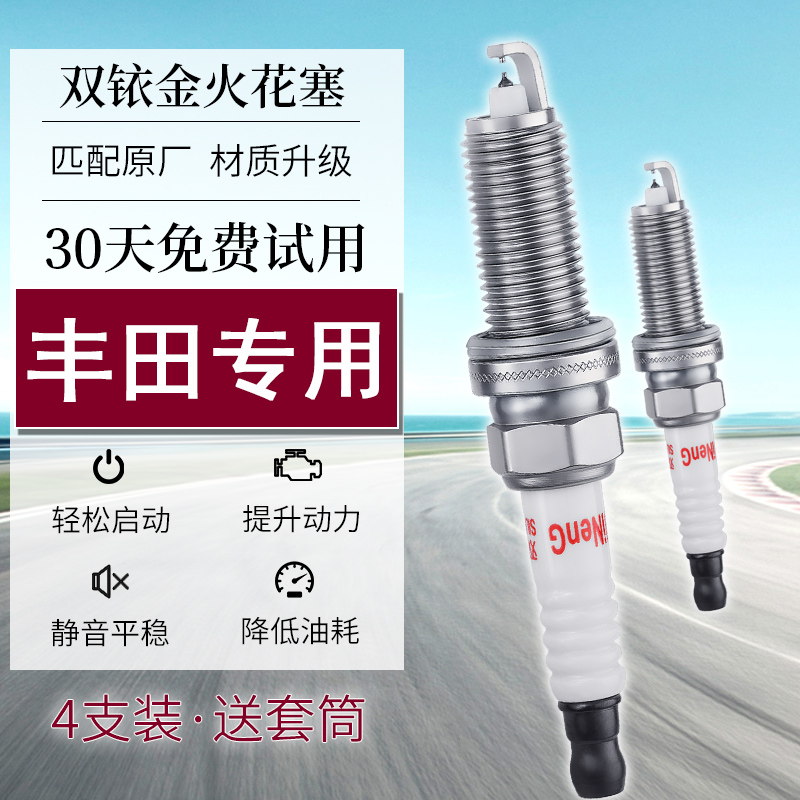 丰田4支双铱金火花塞送套筒