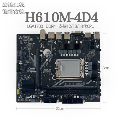 鹰捷H610M-4D4 DDR4台式机主板支持LGA1700针奔腾酷睿12 13代CPU