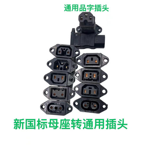 台铃雅迪新日小刀绿源电动车充电器插座转换线新国标转通用孔