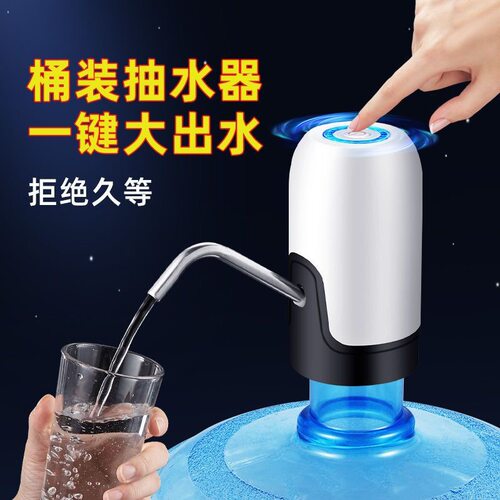 电动抽水器桶装水吸水家用纯净水自动上水压水器小型