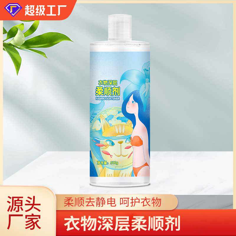 现货衣物柔顺剂持久留香防静电正品一件包邮衣物护理剂柔顺