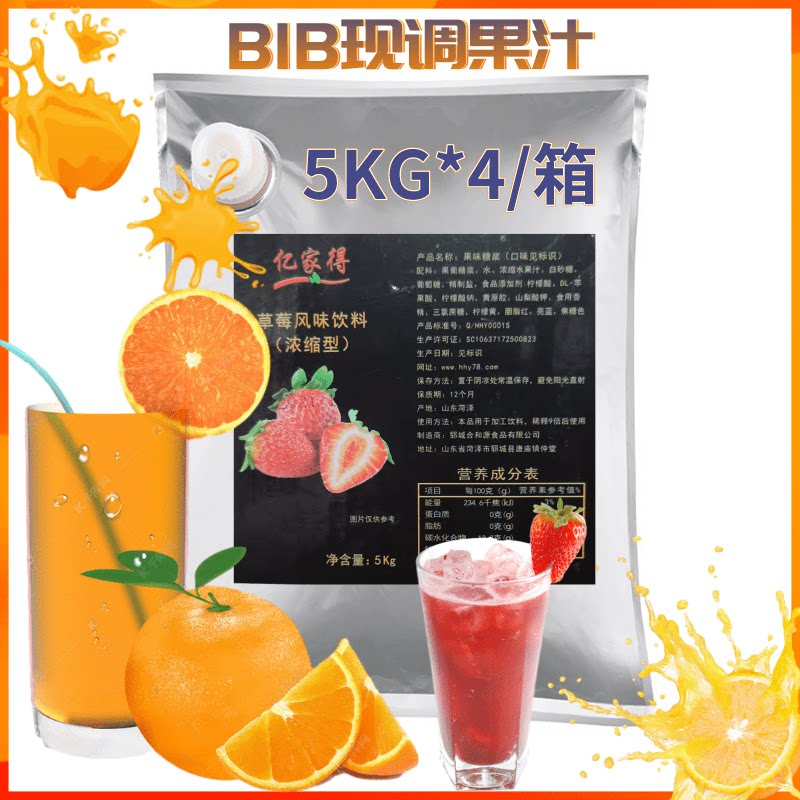bib接口现调橙汁10倍高浓缩糖浆蓝莓多口味草莓冷热果汁浆自助餐