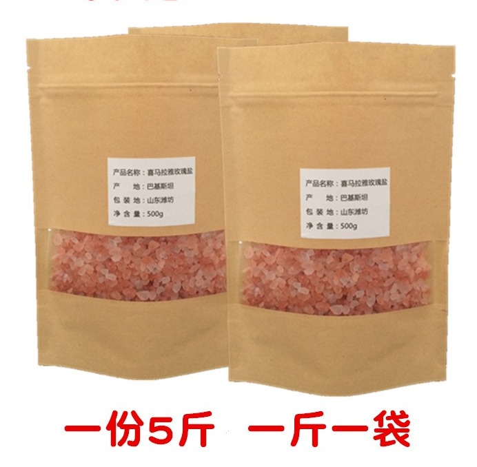 500g*5袋 喜马拉雅 岩盐玫瑰矿盐 浴盐海盐 颗粒 粗 需研细