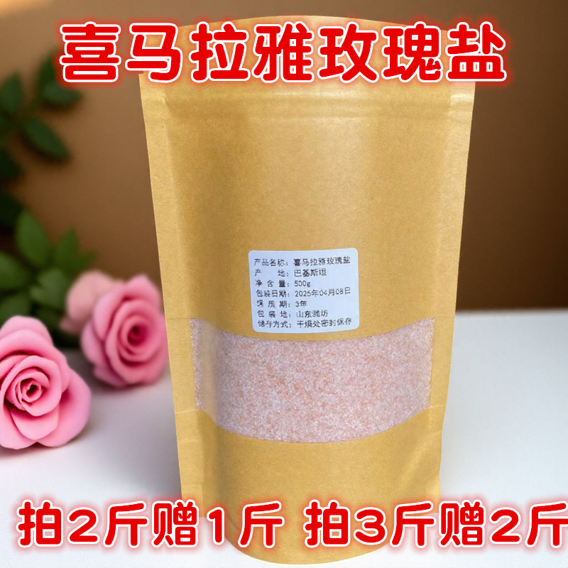 粉盐玫瑰海盐 玫瑰盐 喜马拉雅矿盐 岩盐 浴盐 500g0.15-1mm