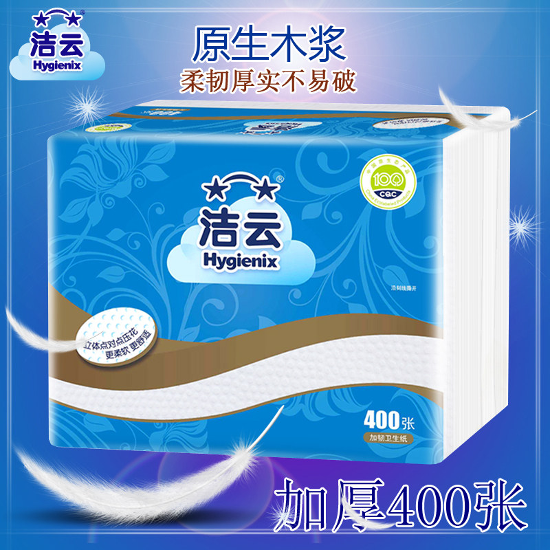 洁云400张加厚平板卫生纸厕纸柔韧压花家用刀切纸草纸整箱30包_虎窝淘