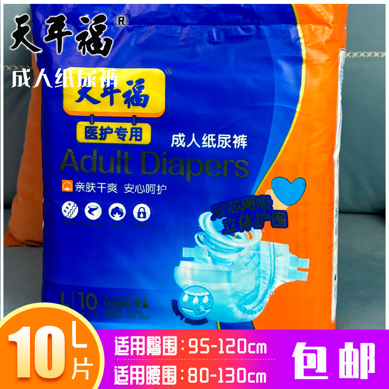 天年福成人片加厚纸尿裤
