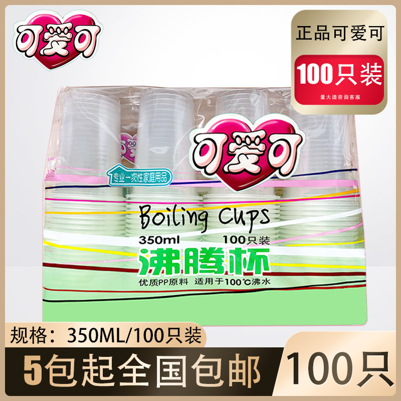可爱可一次性杯子加厚塑杯350ml 透明沸腾水杯250ml 茶水杯100只