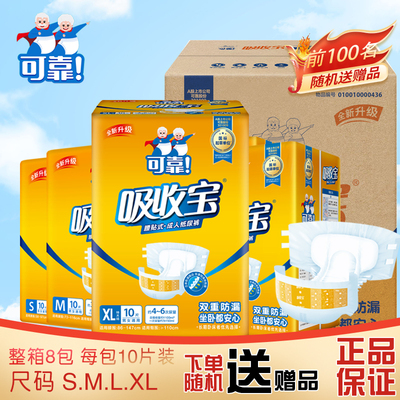 可靠成年人加厚纸尿裤