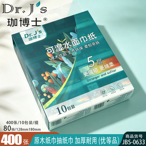 珈博士原木加厚5层抽纸10包