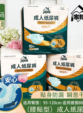 家和佳成人纸尿裤医用护理尿垫男女老人防漏产妇一次性床垫隔尿垫