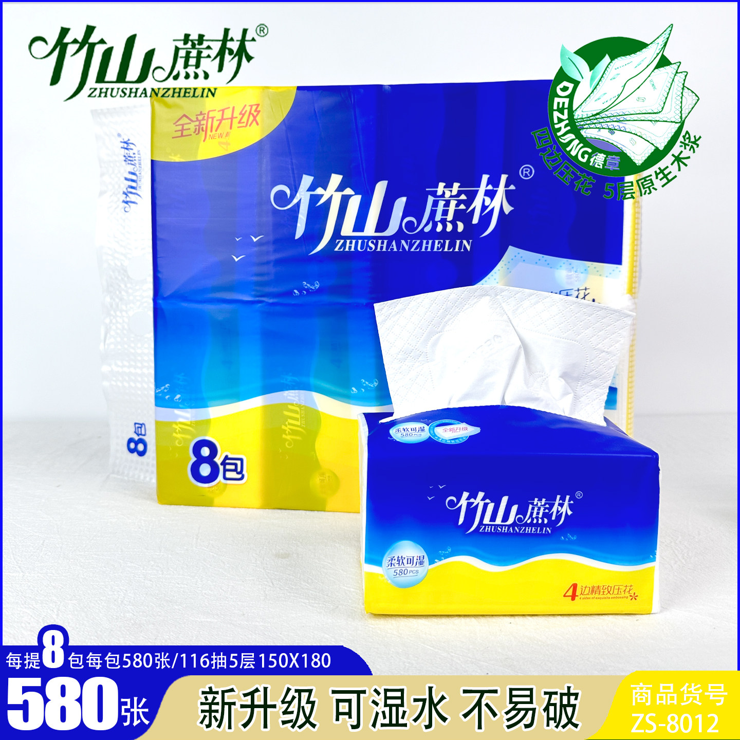 竹山蔗林抽纸580张抽取式可湿水餐巾纸面巾纸纸巾江浙沪皖包邮