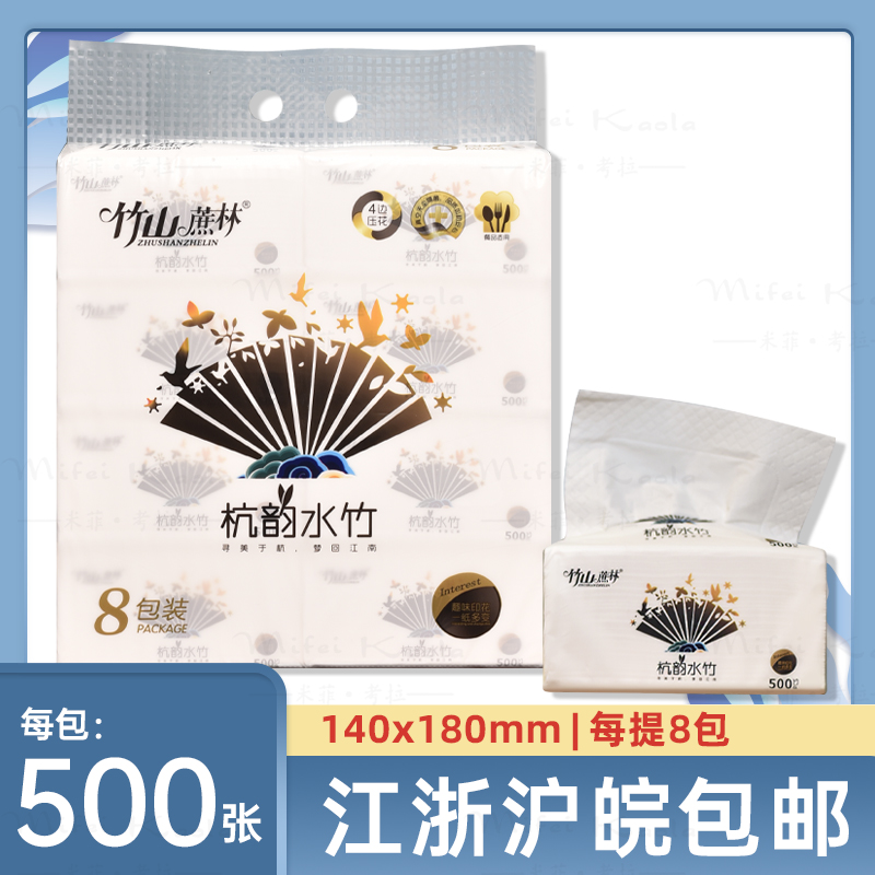 竹山蔗林抽纸杭韵水竹