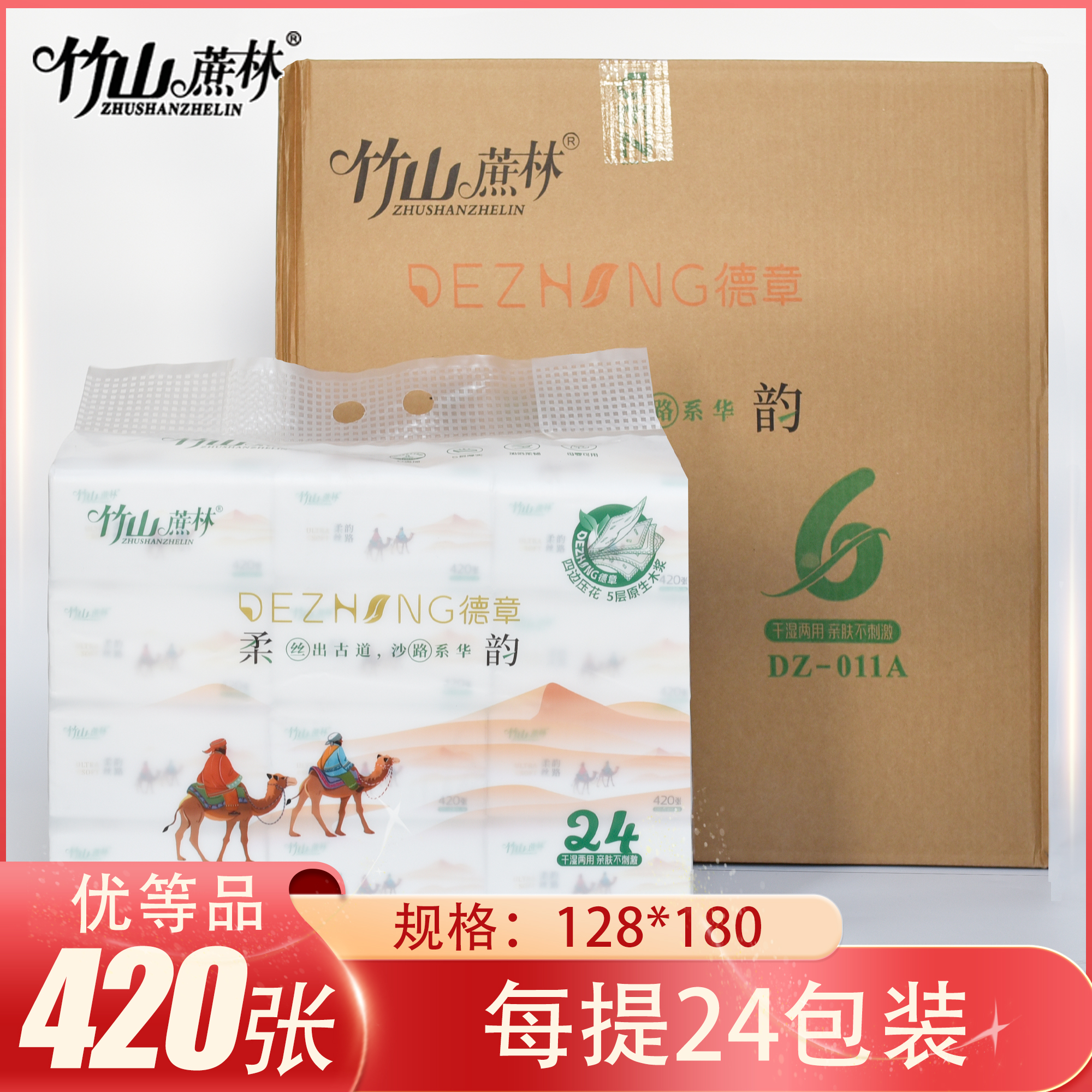 竹山蔗林5层加厚抽纸420张柔韵