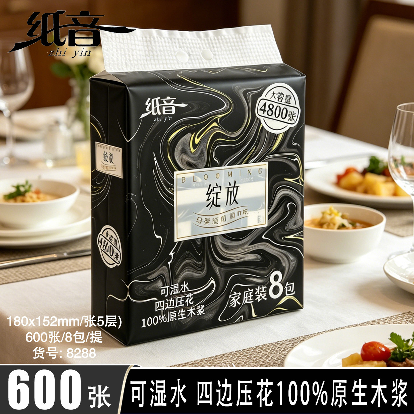 纸音5层600张8包大幅面巾纸