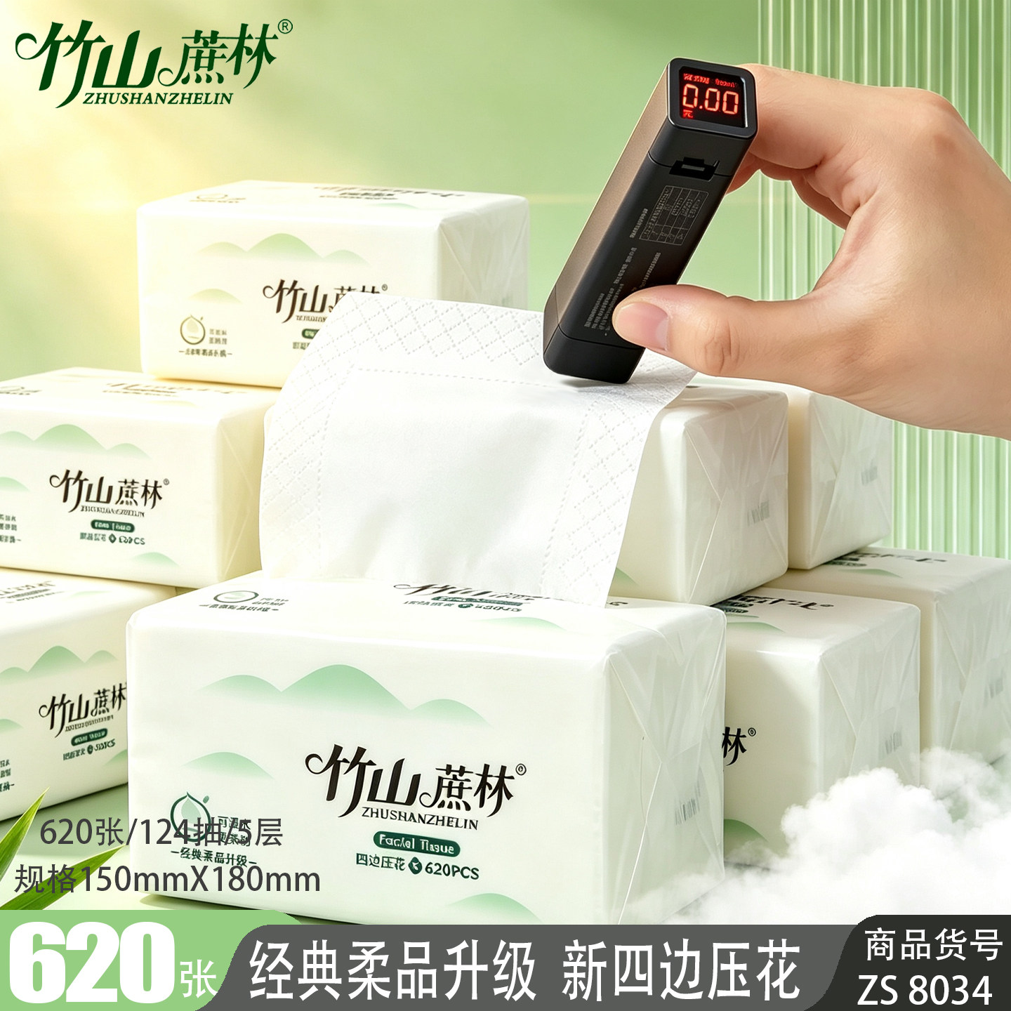 竹山蔗林抽纸餐巾纸包装江浙沪皖