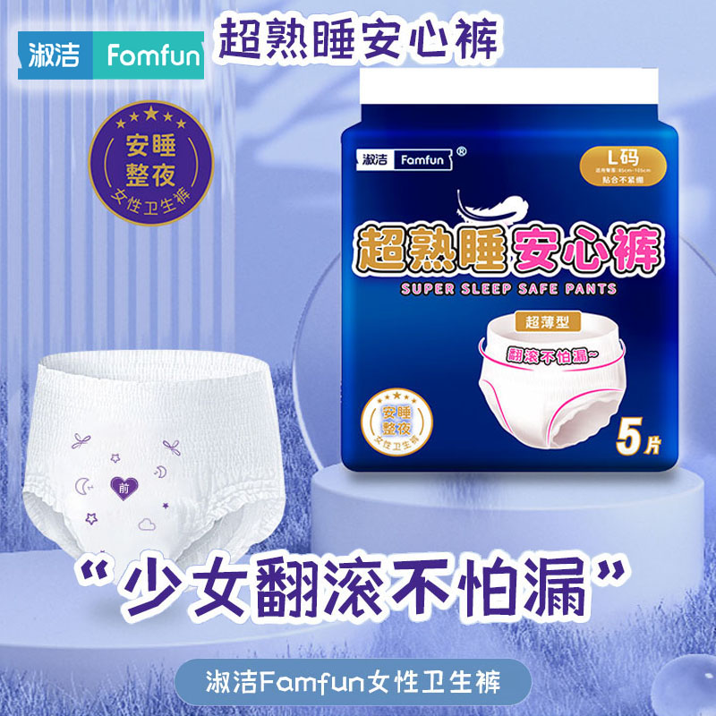 淑洁裤型卫生巾通用四川加厚