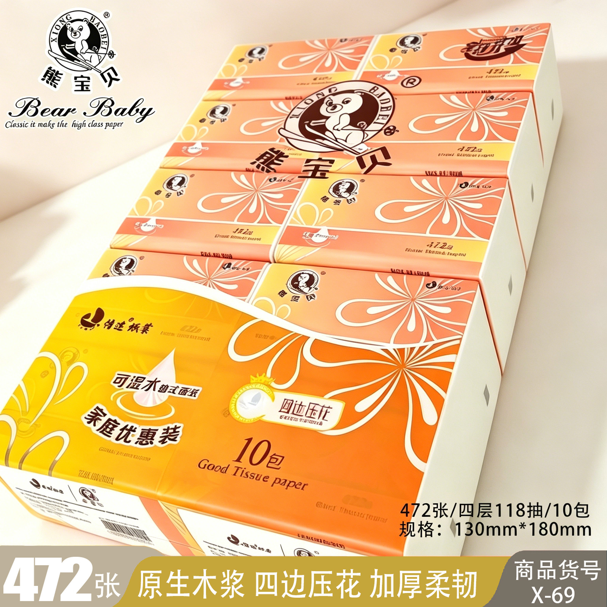 熊宝贝抽纸472张可湿水纸10包装
