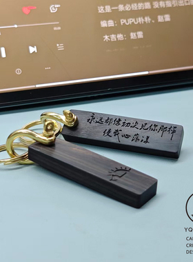 赵雷周边歌词原创定制钥匙扣物料