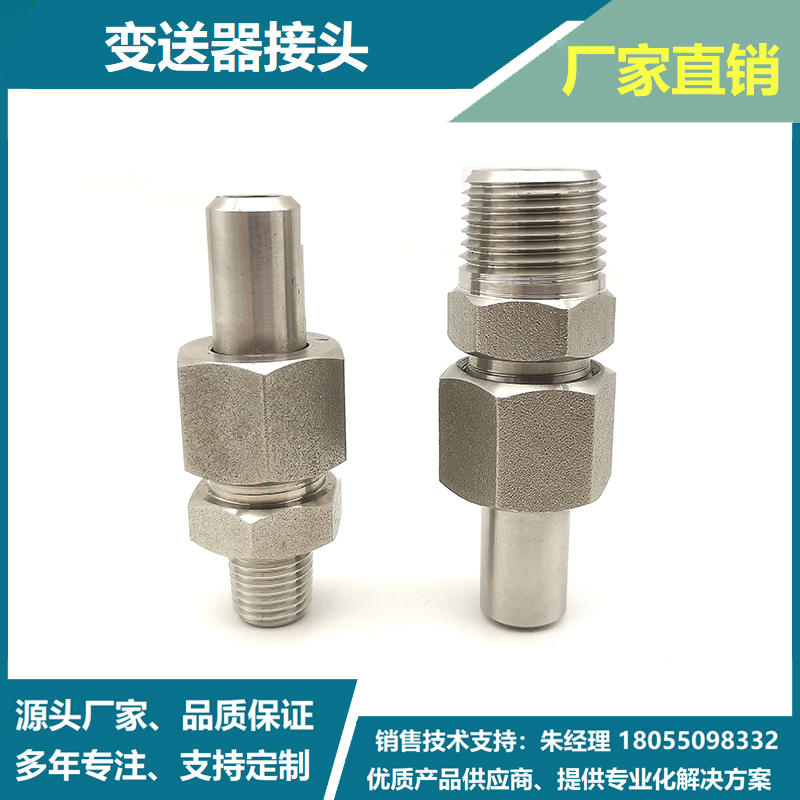 变送器接头压力表接头螺纹直通焊接头1/2NPT M20*1.5不锈钢转接头