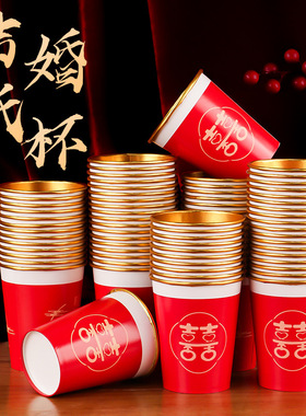 结婚一次性纸杯乔迁红色金箔加厚水杯婚礼婚宴订婚暖居双喜字杯子