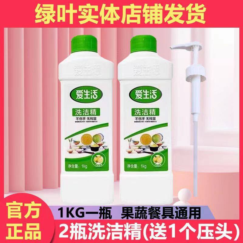 绿叶爱生活洗洁精新品去油污手天然椰油多效浓缩厨房洗碗1kg,洗护清洁剂/卫生巾/纸/香薰,果蔬/生鲜/食品专用清洁剂,淘宝优惠券,粉丝福利购,淘宝优惠卷