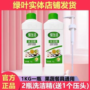 【2瓶】绿叶爱生活洗洁精新品去油污手天然椰油多效浓缩厨房洗碗