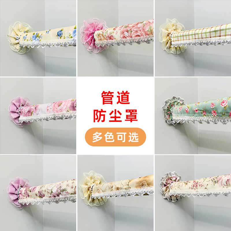 空调防尘挂机罩管道套装饰美观卧室遮挡套子美化定做布艺暖气家用