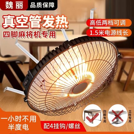 麻将机取暖器麻将机桌下电暖炉烤火炉节能省电四脚立柱通用电烤炉