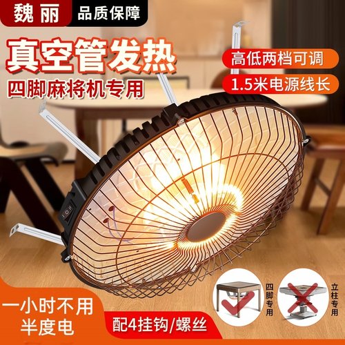 麻将机取暖器烤火炉通用