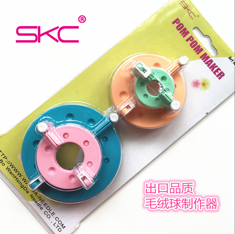 SKC毛线球编织器制球工具 DIY手工编织毛球制作器 制球器 绒球器