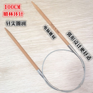 顺林碳化竹针外贸出口毛衣竹签子编织工具套装毛线环形针100CM