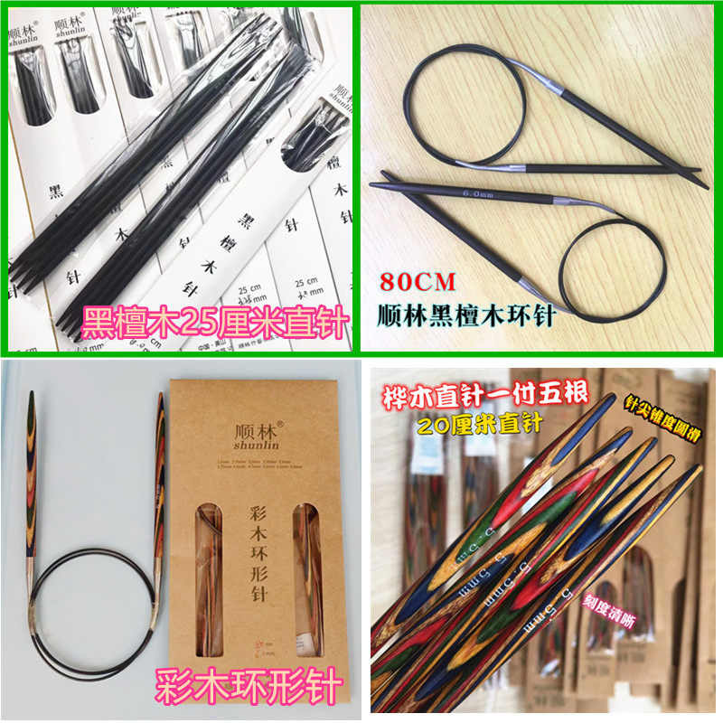 顺林牌黑檀木毛衣针棒针环形针